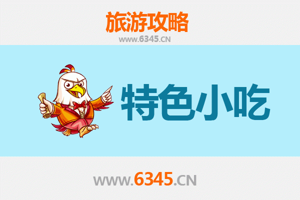 焦作美食指南：不可错过的十大特色小吃